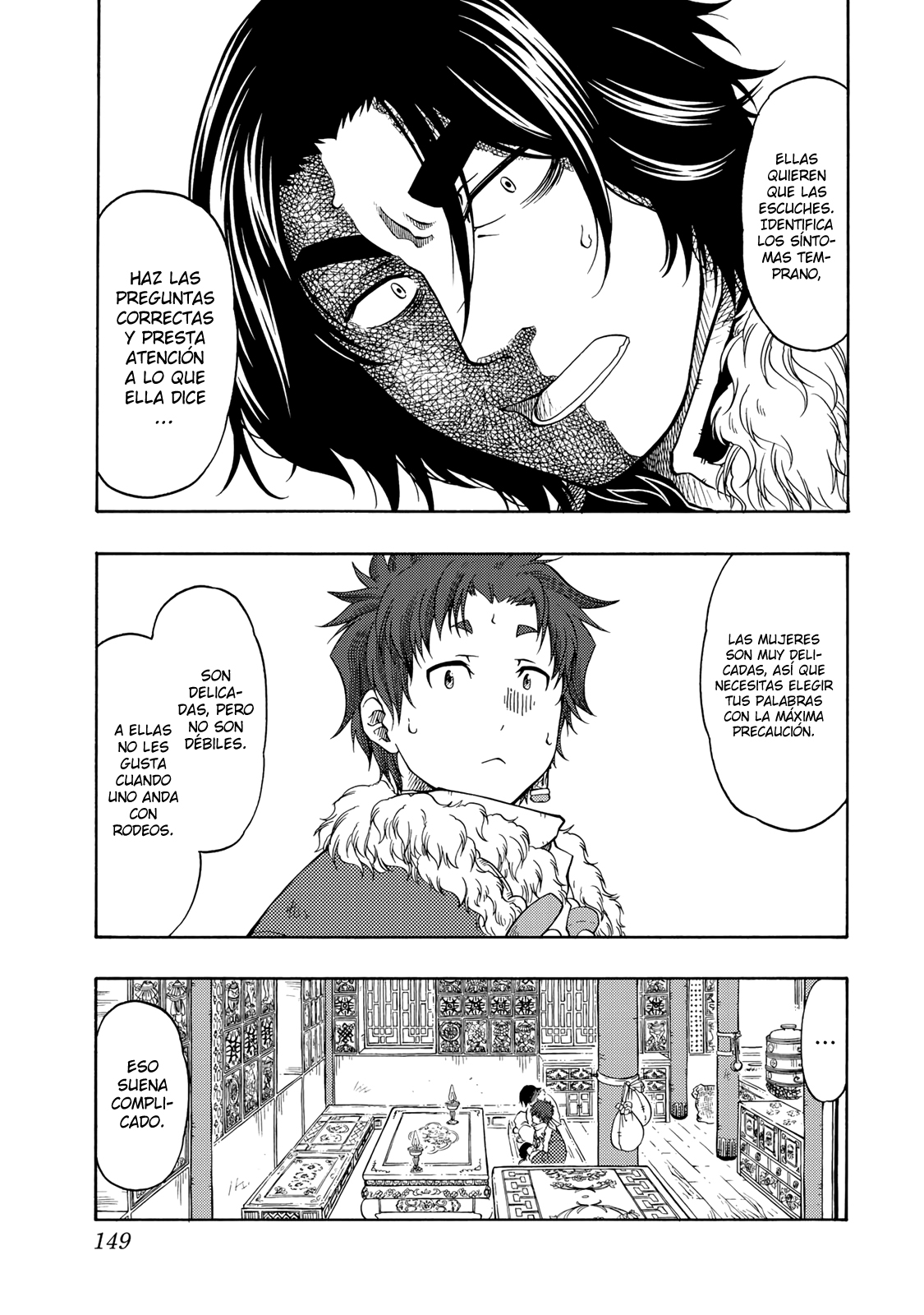 Tenju no Kuni Familia 第14页