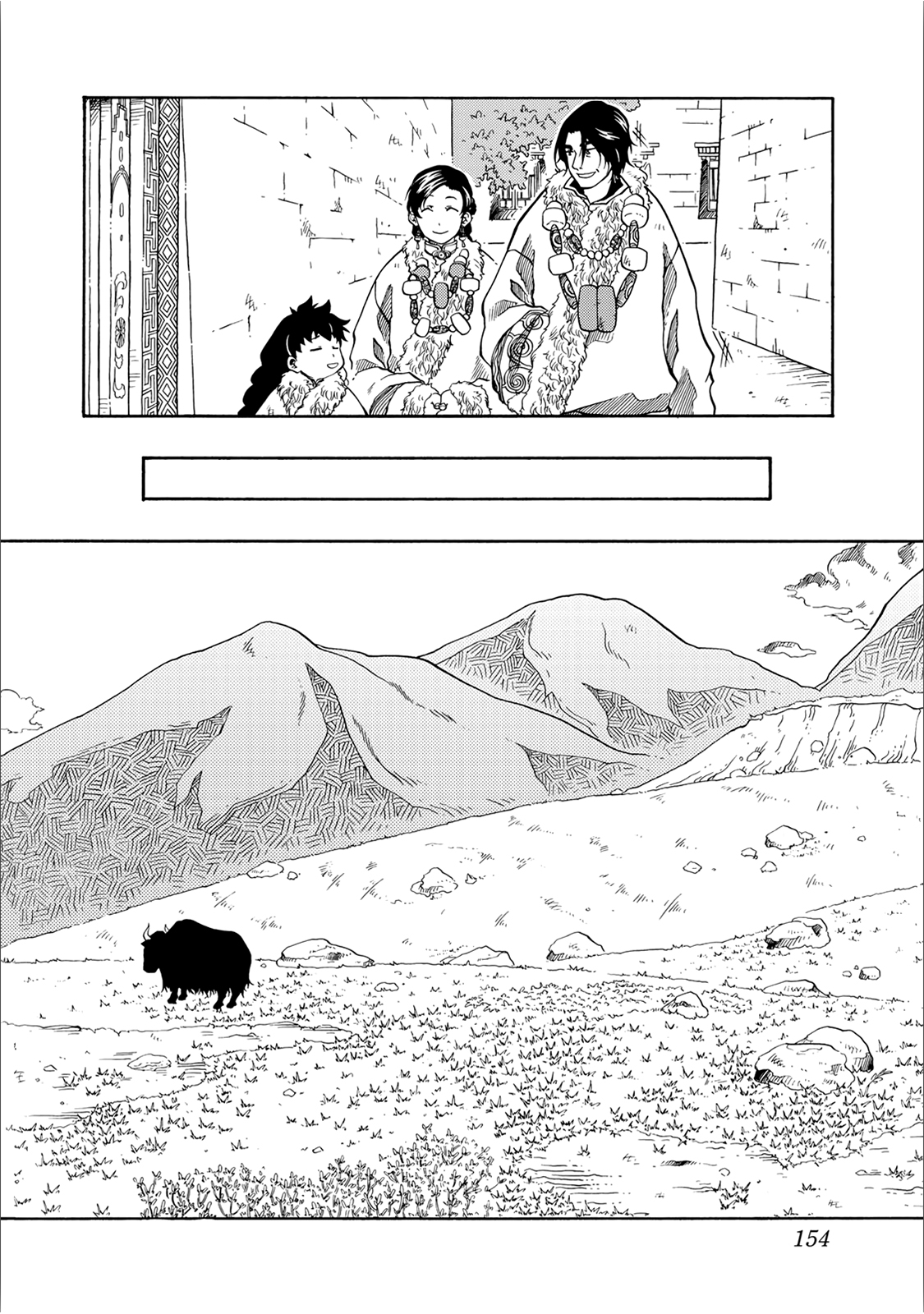 Tenju no Kuni Familia 第19页