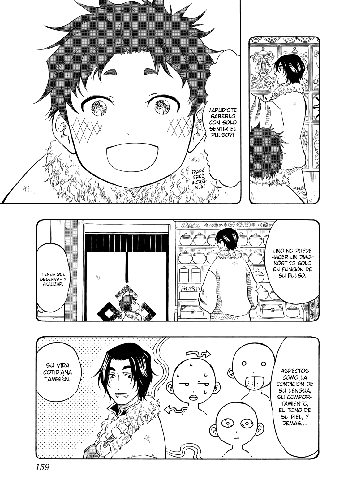 Tenju no Kuni Familia 第24页