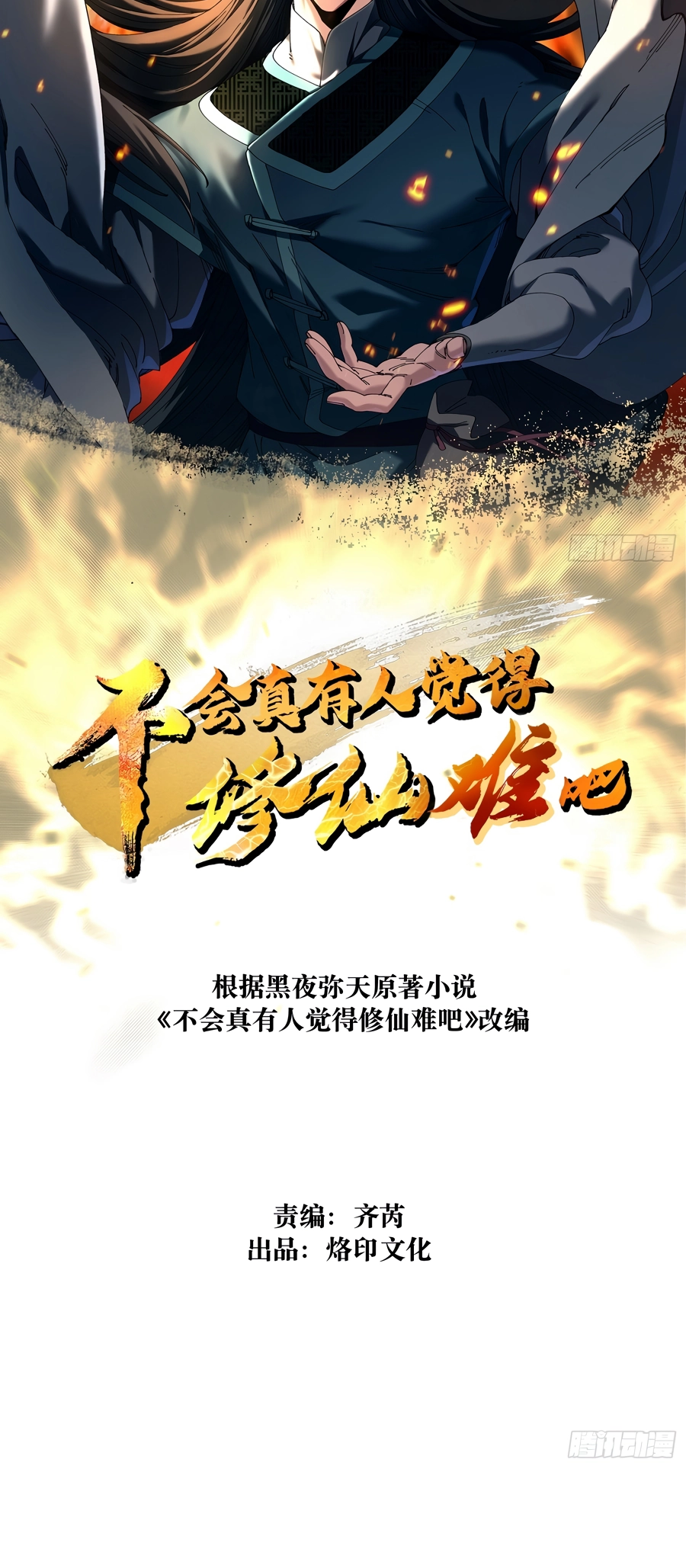 Bú Huì Zhēn Yǒurén Juéde Xiūxiān Nán Ba 第2页