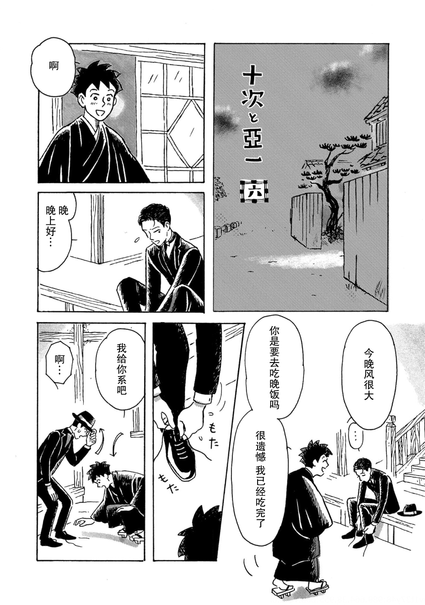 Juji to Aichi Vol. 1 Ch. 6 第1页
