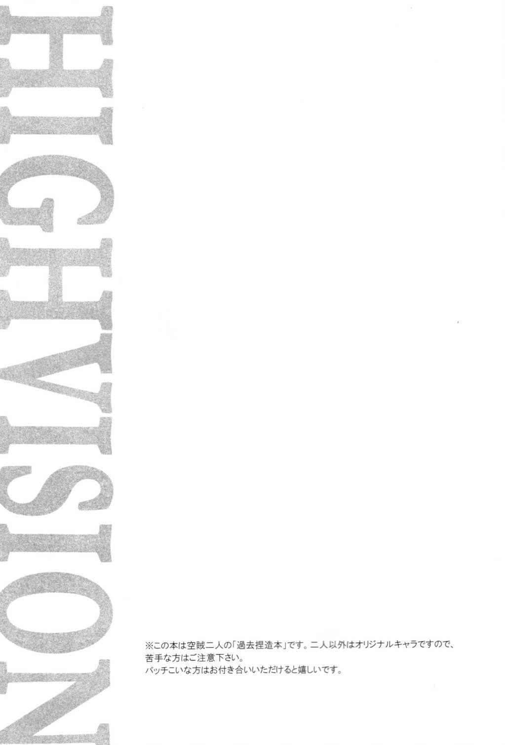 Final Fantasy XII - HighVision (Doujinshi) 第2页