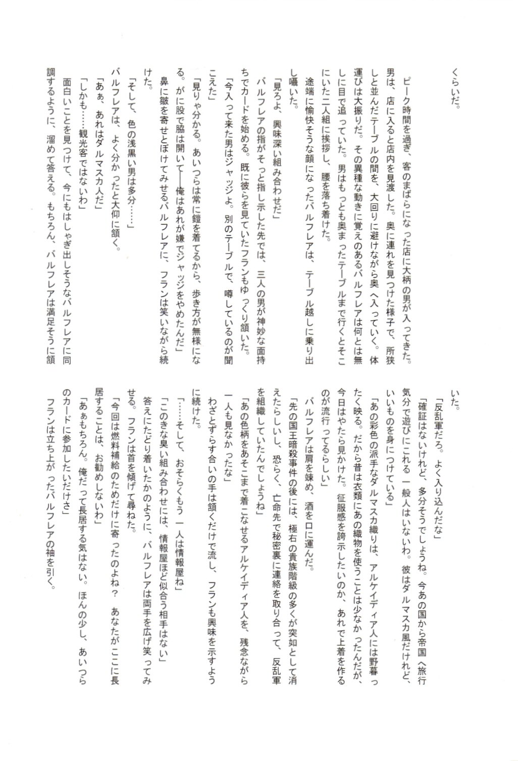 Final Fantasy XII - HighVision (Doujinshi) Oneshot 第45页