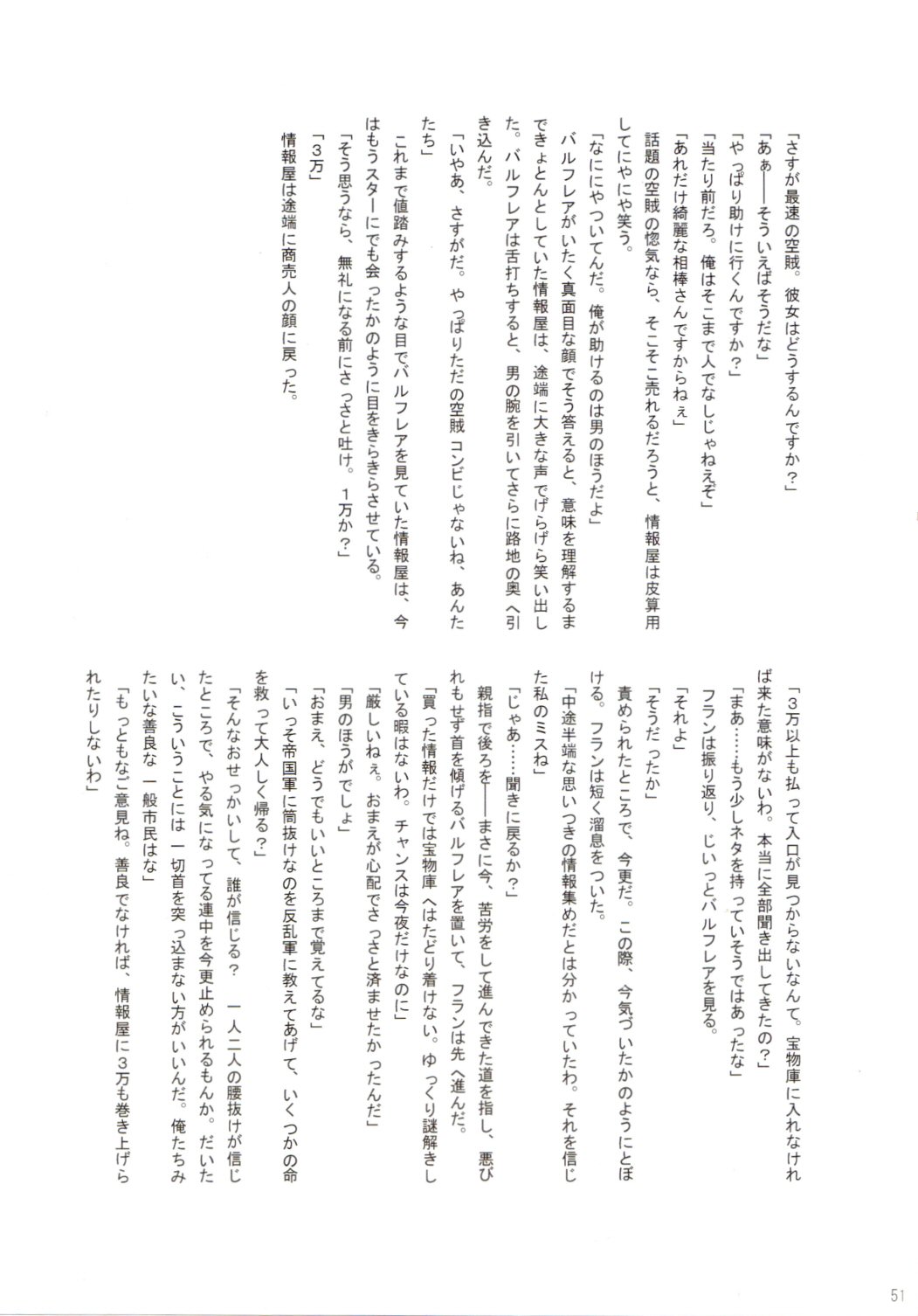 Final Fantasy XII - HighVision (Doujinshi) Oneshot 第50页
