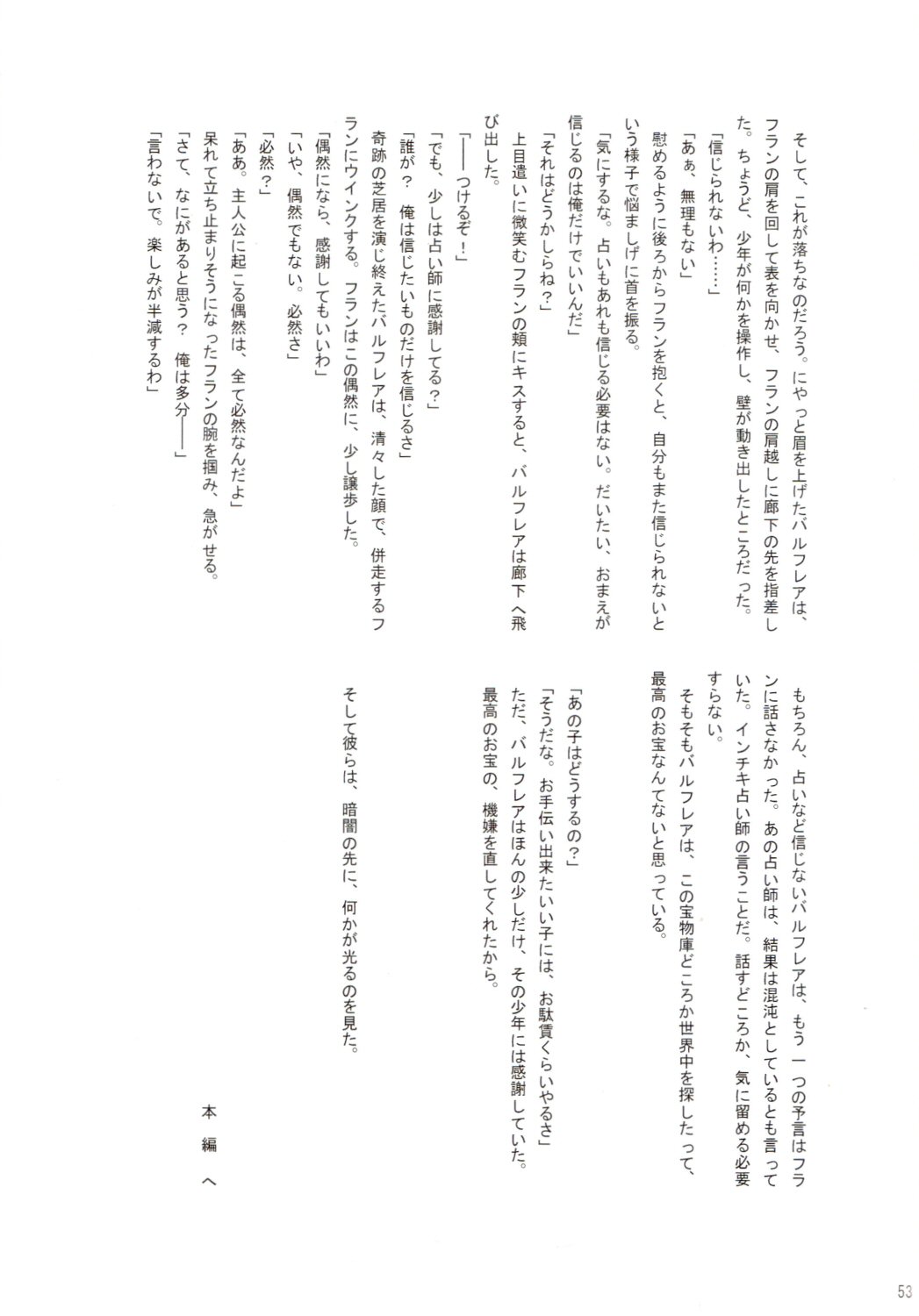 Final Fantasy XII - HighVision (Doujinshi) Oneshot 第52页