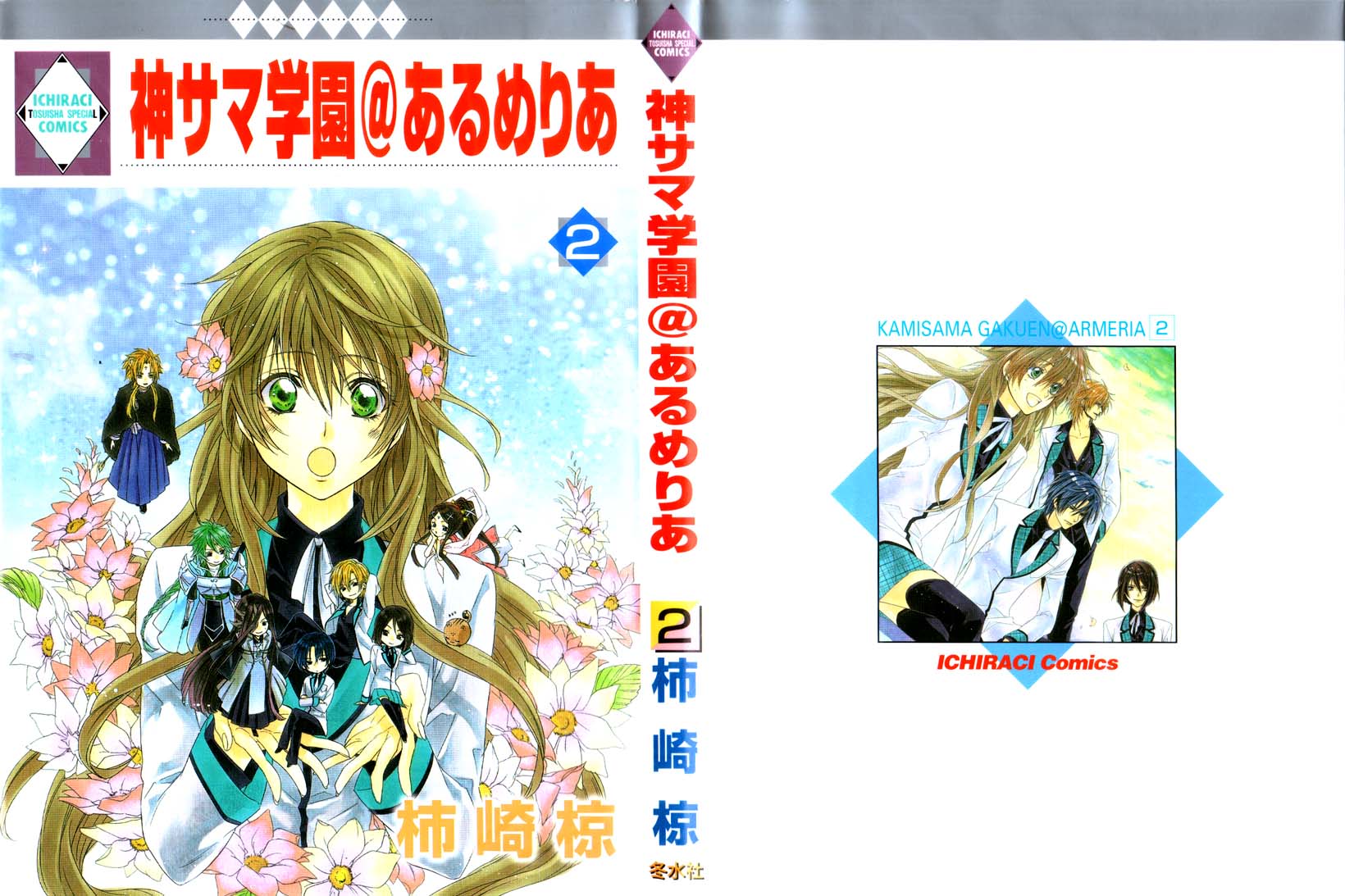 Kami-sama Gakuen @ Armeria Vol. 2 Ch. 4 第4页