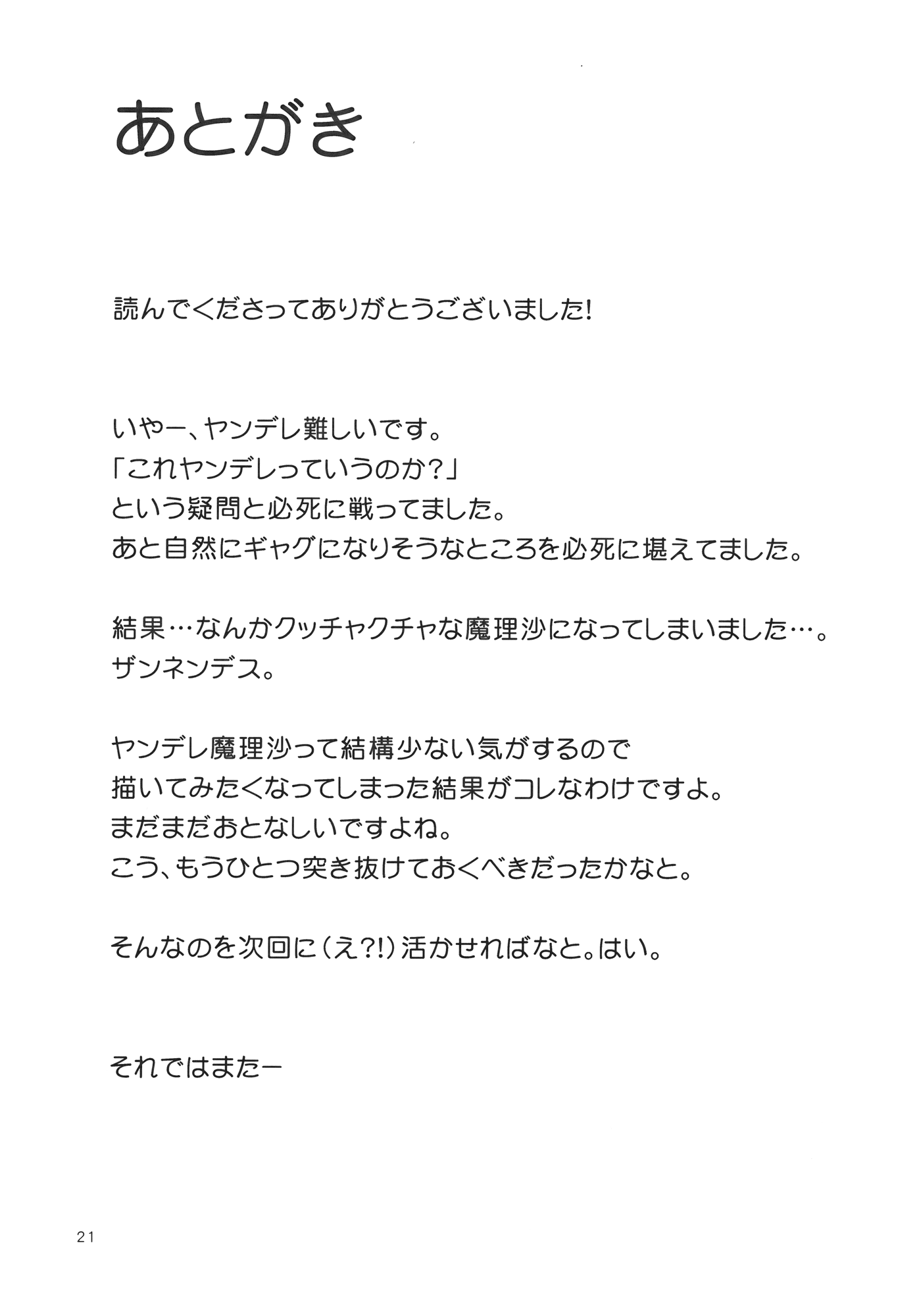 Touhou - Yamimari (Doujinshi) Oneshot 第21页