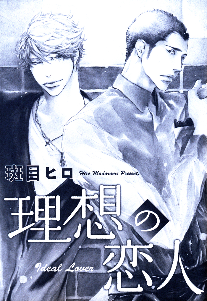 Risou no Koibito 第3页