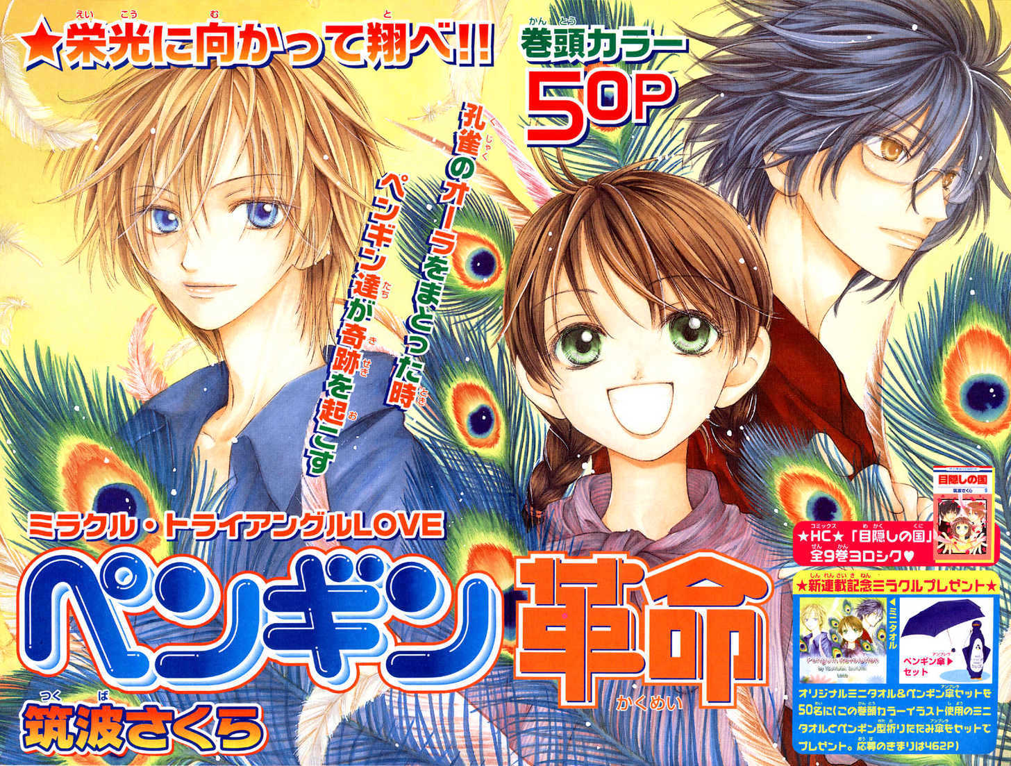 Penguin Kakumei 第8页