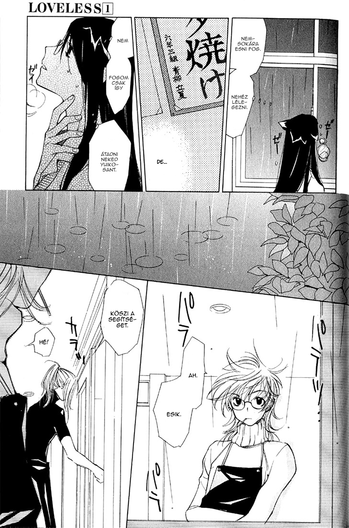 Loveless Vol. 1 Ch. 4.2 第4页