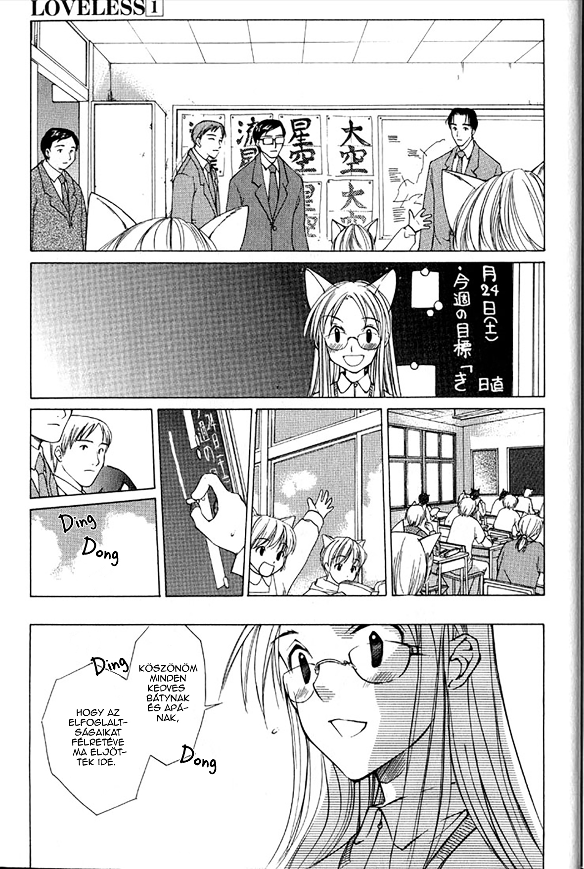 Loveless Vol. 1 Ch. 4.2 第36页