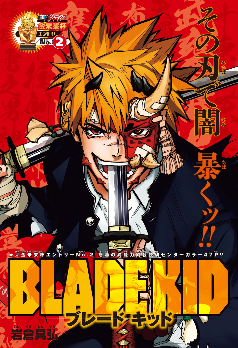 BLADE KID 第1页