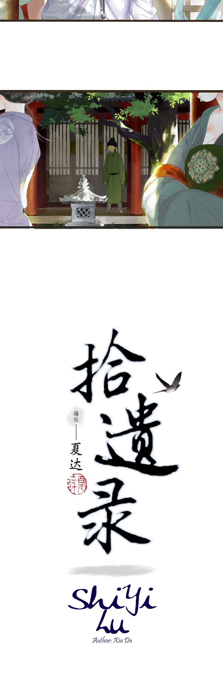 Shi Yi Lu (Long Strip) Prologue 第10页