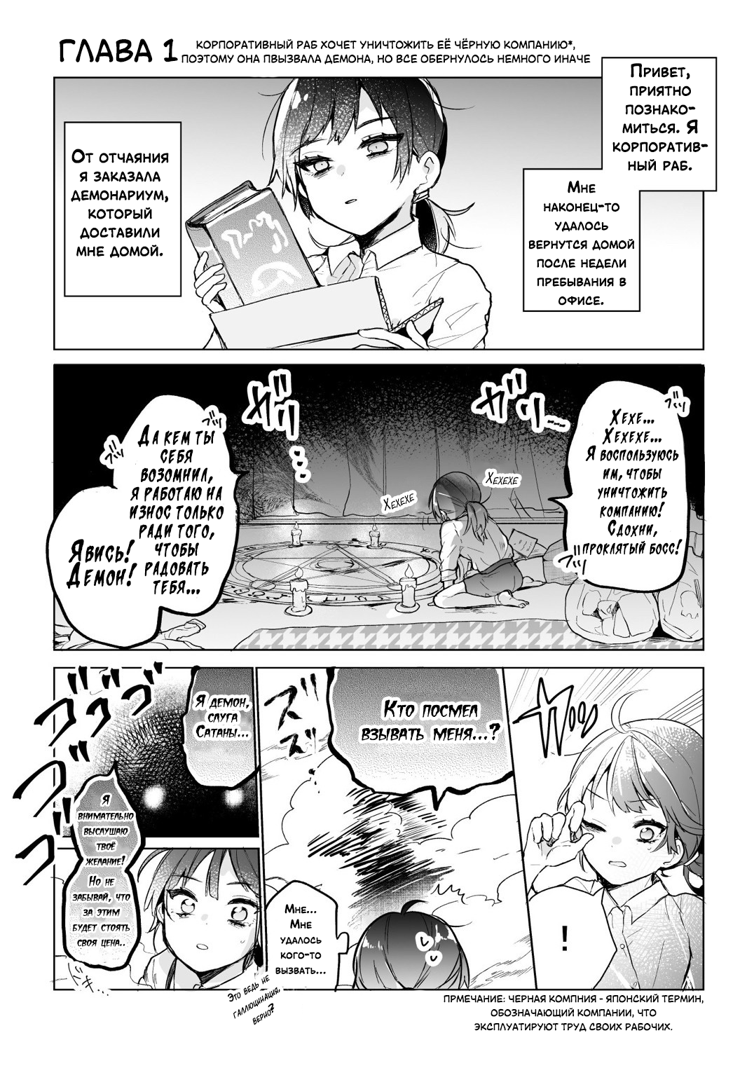 Shachiku OL to Akuma Shota 第8页