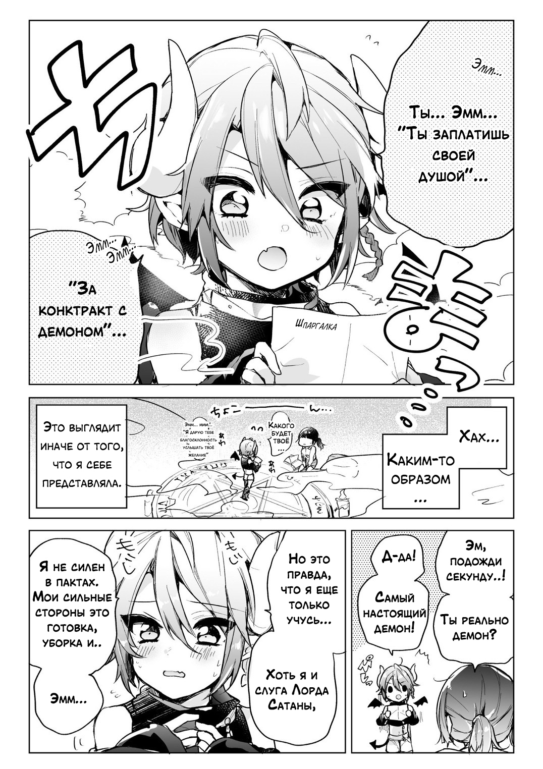 Shachiku OL to Akuma Shota Корпоративный раб хочет уничтожить черную корпорацию 第3页
