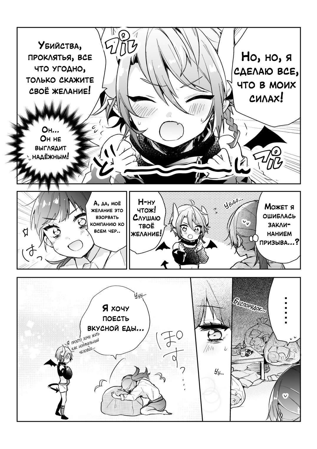 Shachiku OL to Akuma Shota Корпоративный раб хочет уничтожить черную корпорацию 第4页
