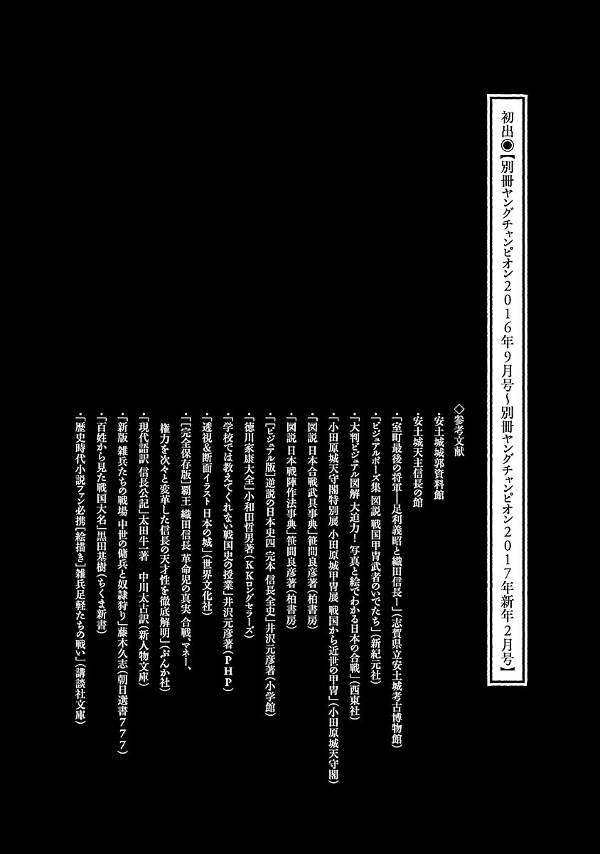 The Man Who Killed Nobunaga Yasuke 第31页