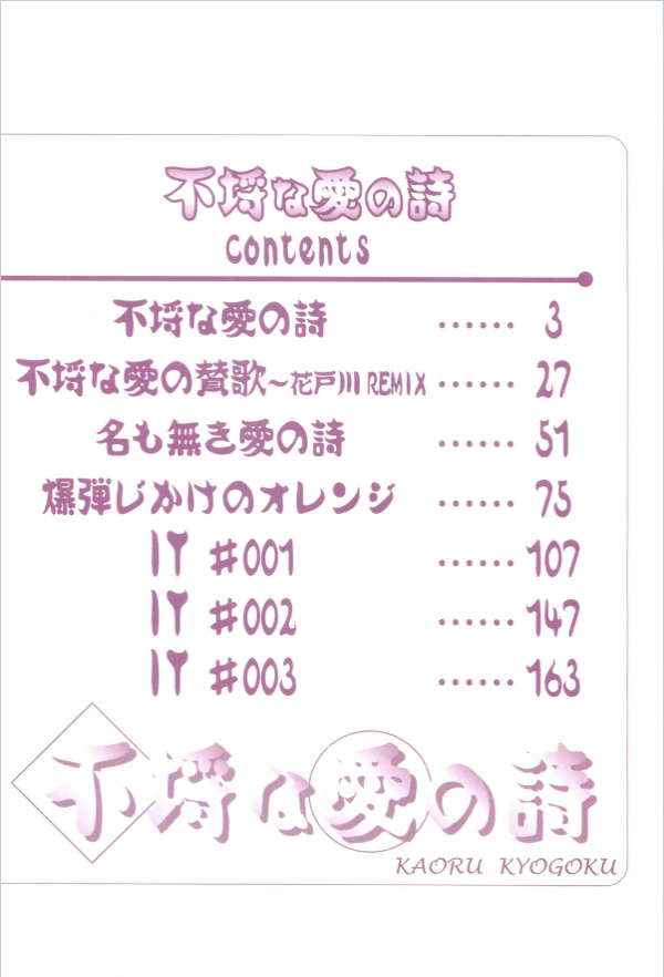 Furachi na Ai no Uta 第3页
