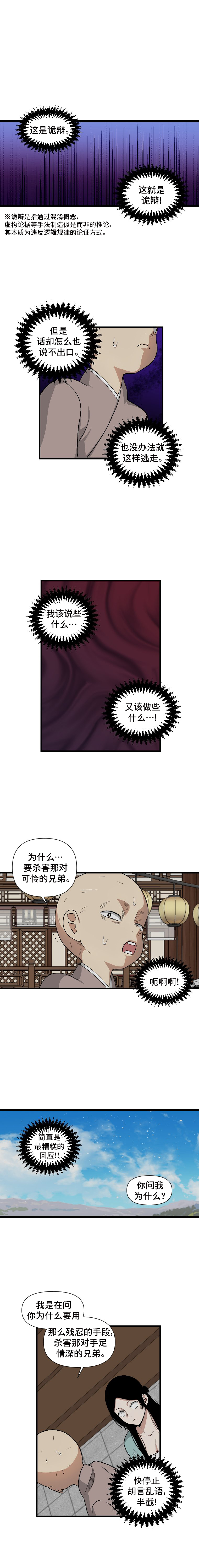 The Blue-Eyed Strategist Ch. 4 第1页