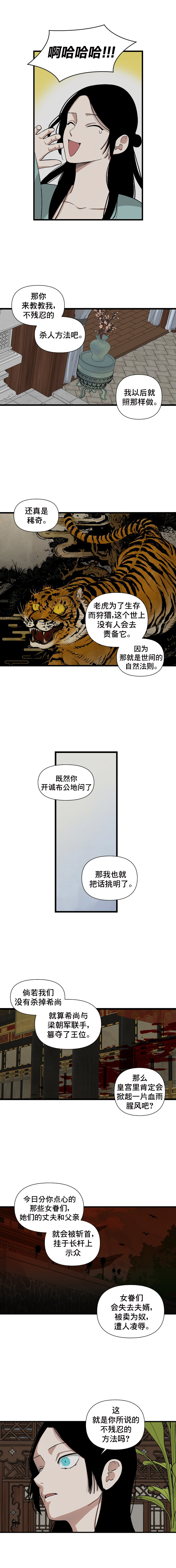 The Blue-Eyed Strategist Ch. 4 第2页