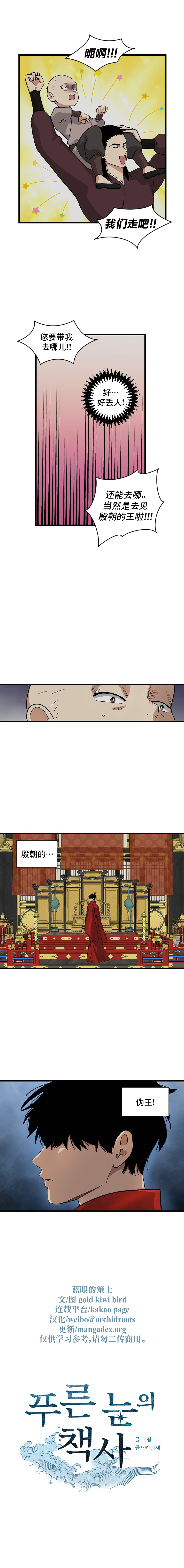 The Blue-Eyed Strategist Ch. 4 第11页
