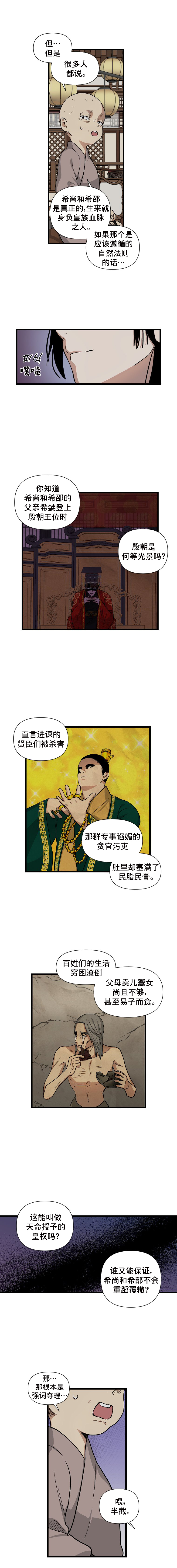 The Blue-Eyed Strategist Ch. 4 第3页