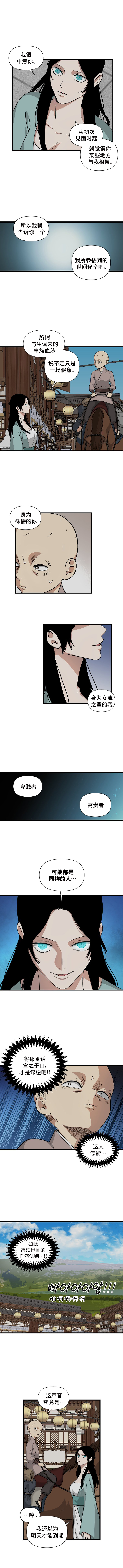 The Blue-Eyed Strategist Ch. 4 第4页