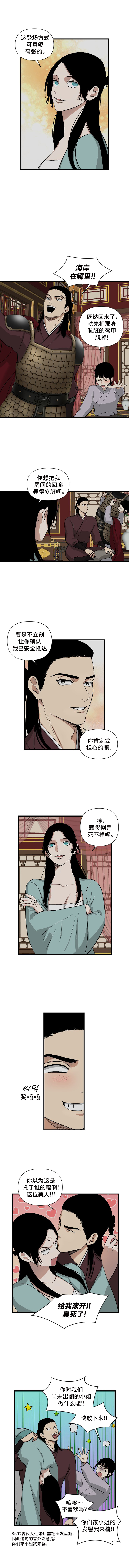 The Blue-Eyed Strategist Ch. 4 第5页