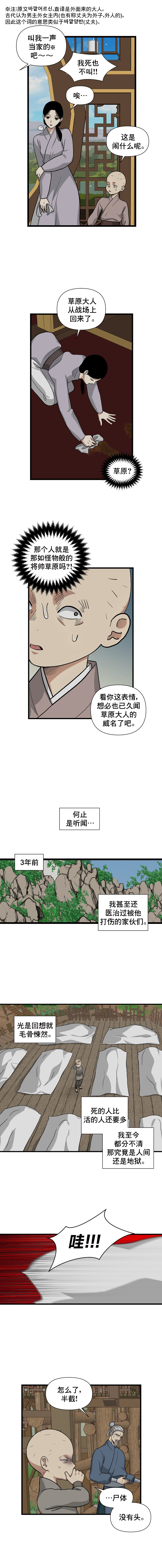 The Blue-Eyed Strategist Ch. 4 第6页