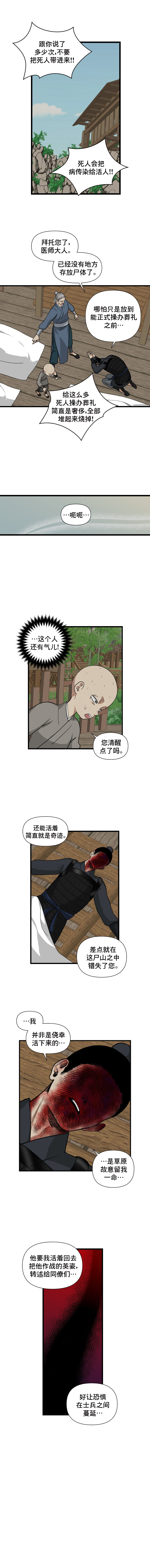 The Blue-Eyed Strategist Ch. 4 第7页