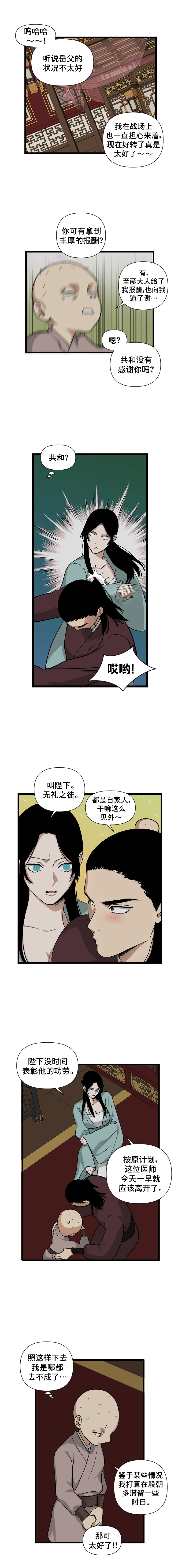 The Blue-Eyed Strategist Ch. 4 第9页
