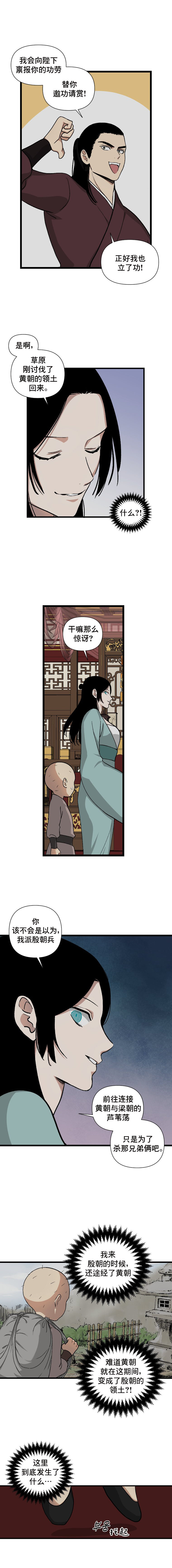 The Blue-Eyed Strategist Ch. 4 第10页