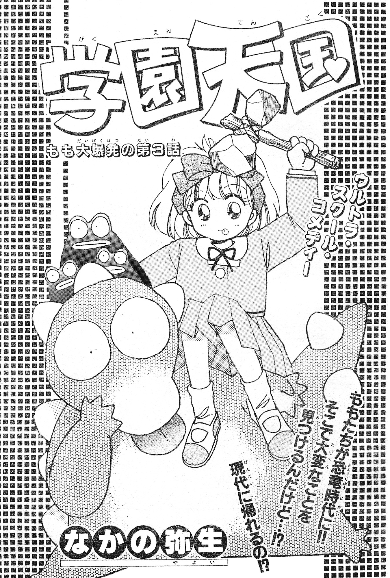 Gakuen Tengoku Momo Big Explosion Chapter 第2页