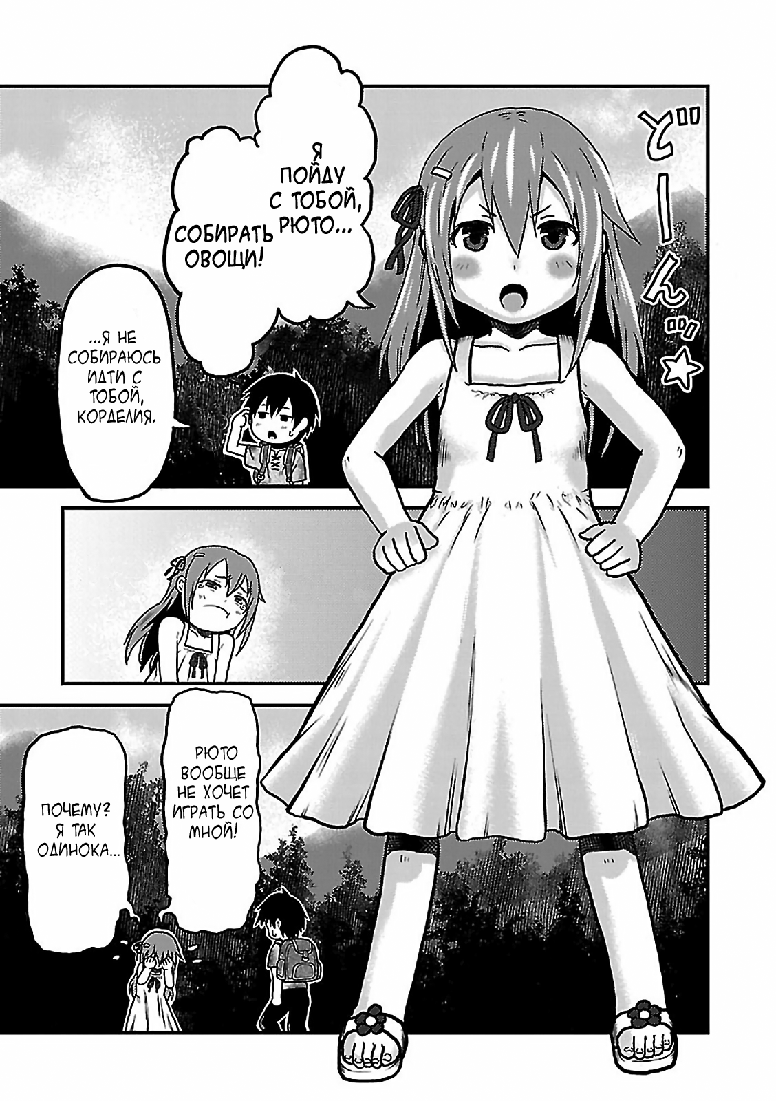 Murabito desu ga Nani ka? Цветочное украшение для волос 第13页