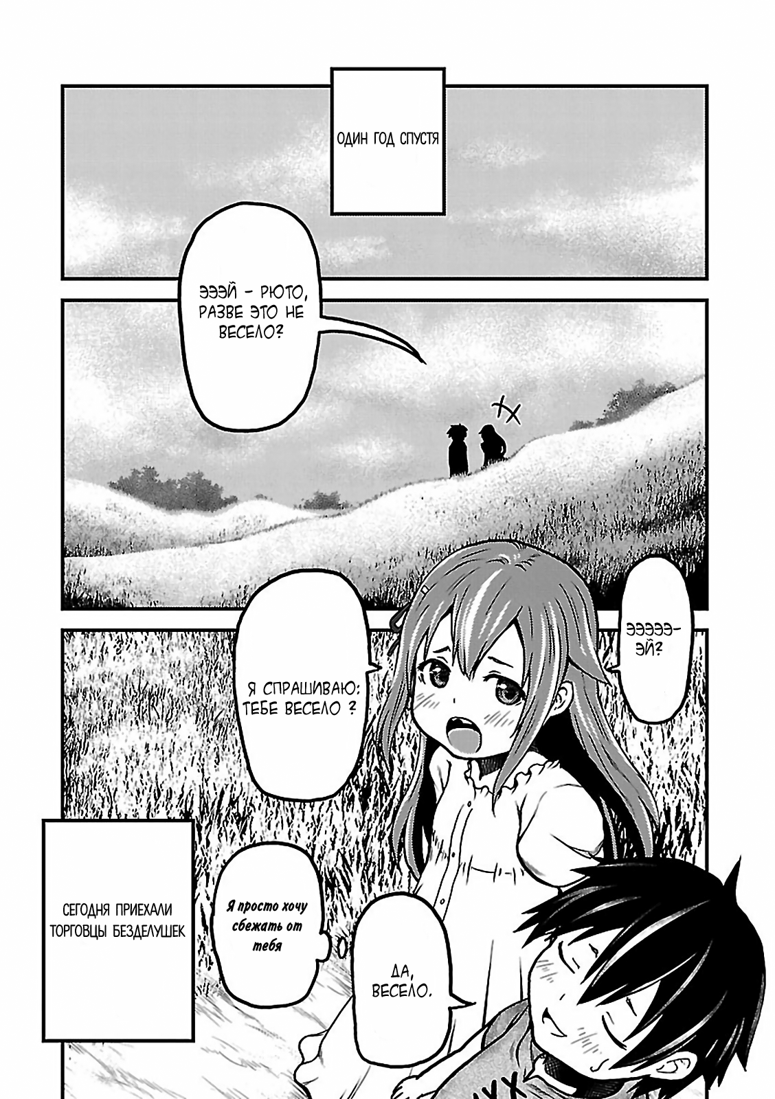 Murabito desu ga Nani ka? Цветочное украшение для волос 第21页