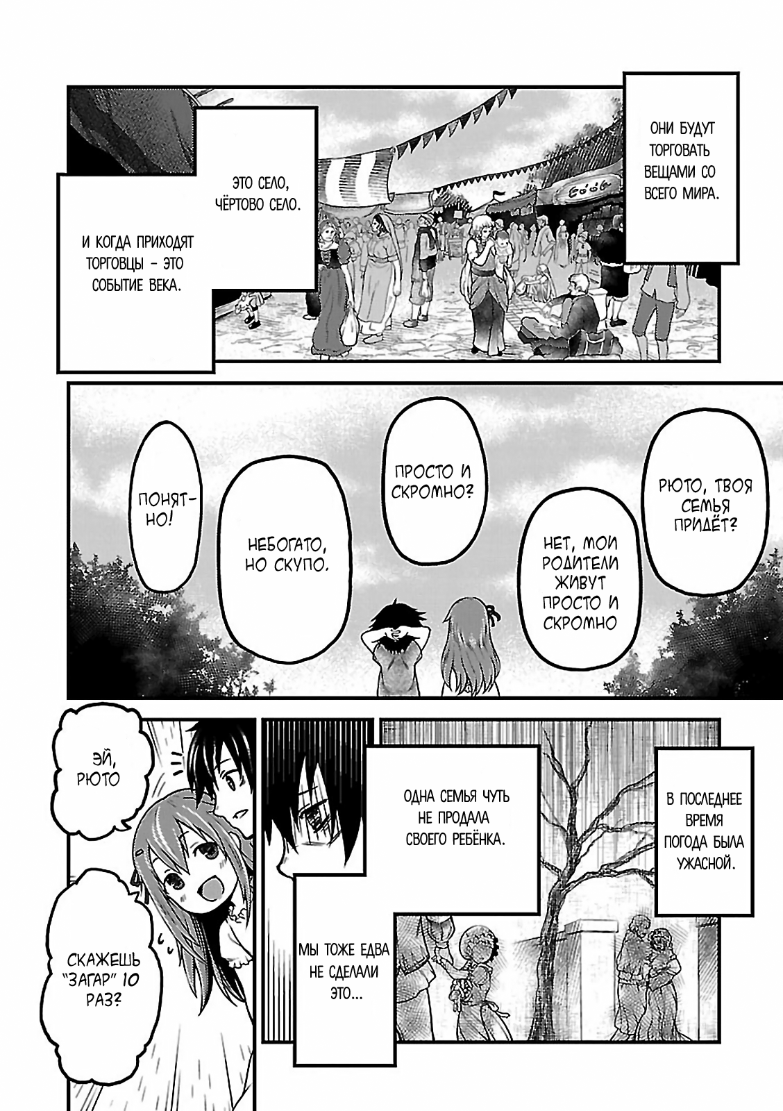Murabito desu ga Nani ka? Цветочное украшение для волос 第22页