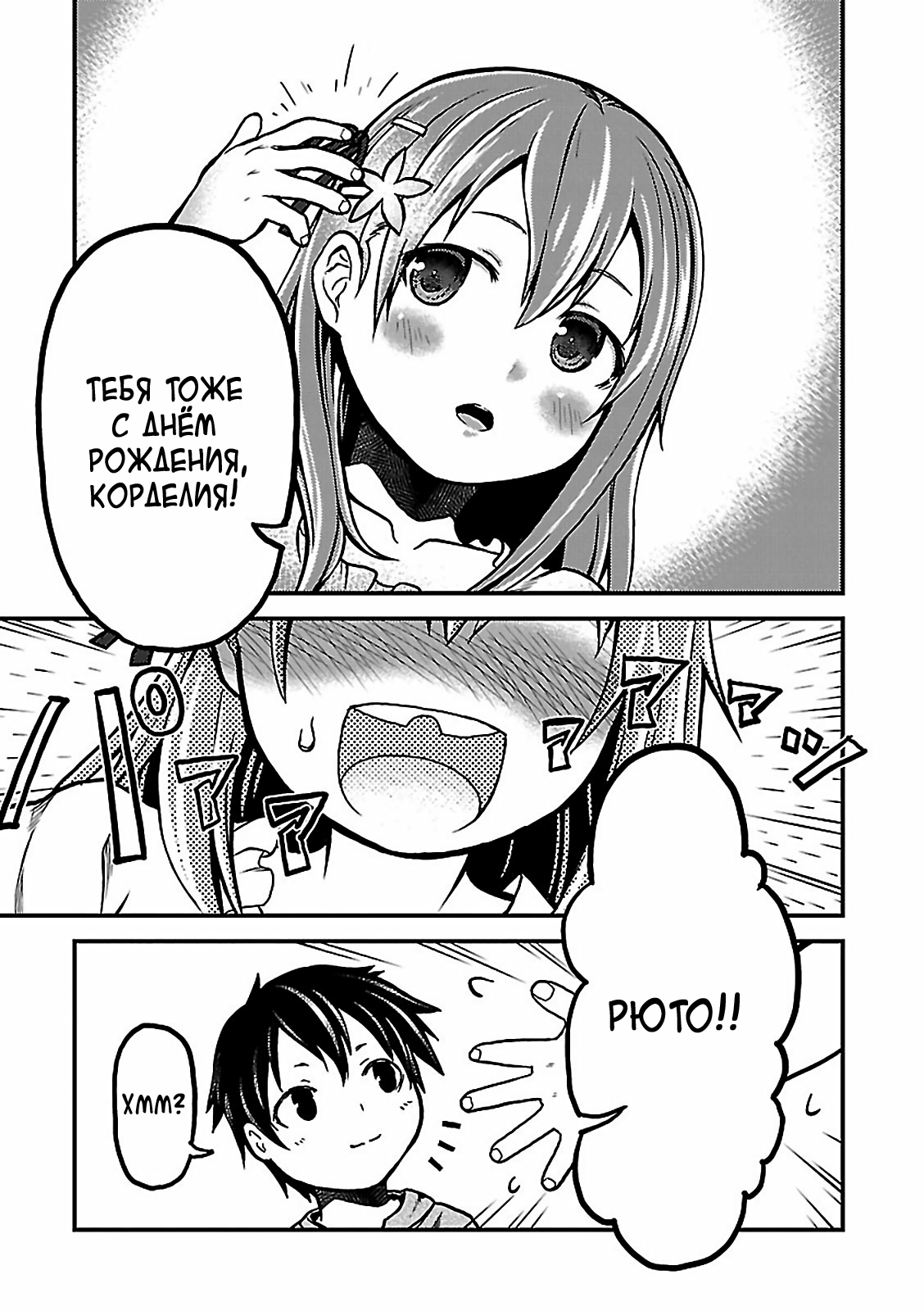 Murabito desu ga Nani ka? Цветочное украшение для волос 第27页