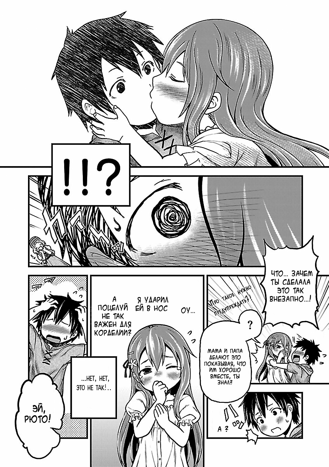 Murabito desu ga Nani ka? Цветочное украшение для волос 第28页