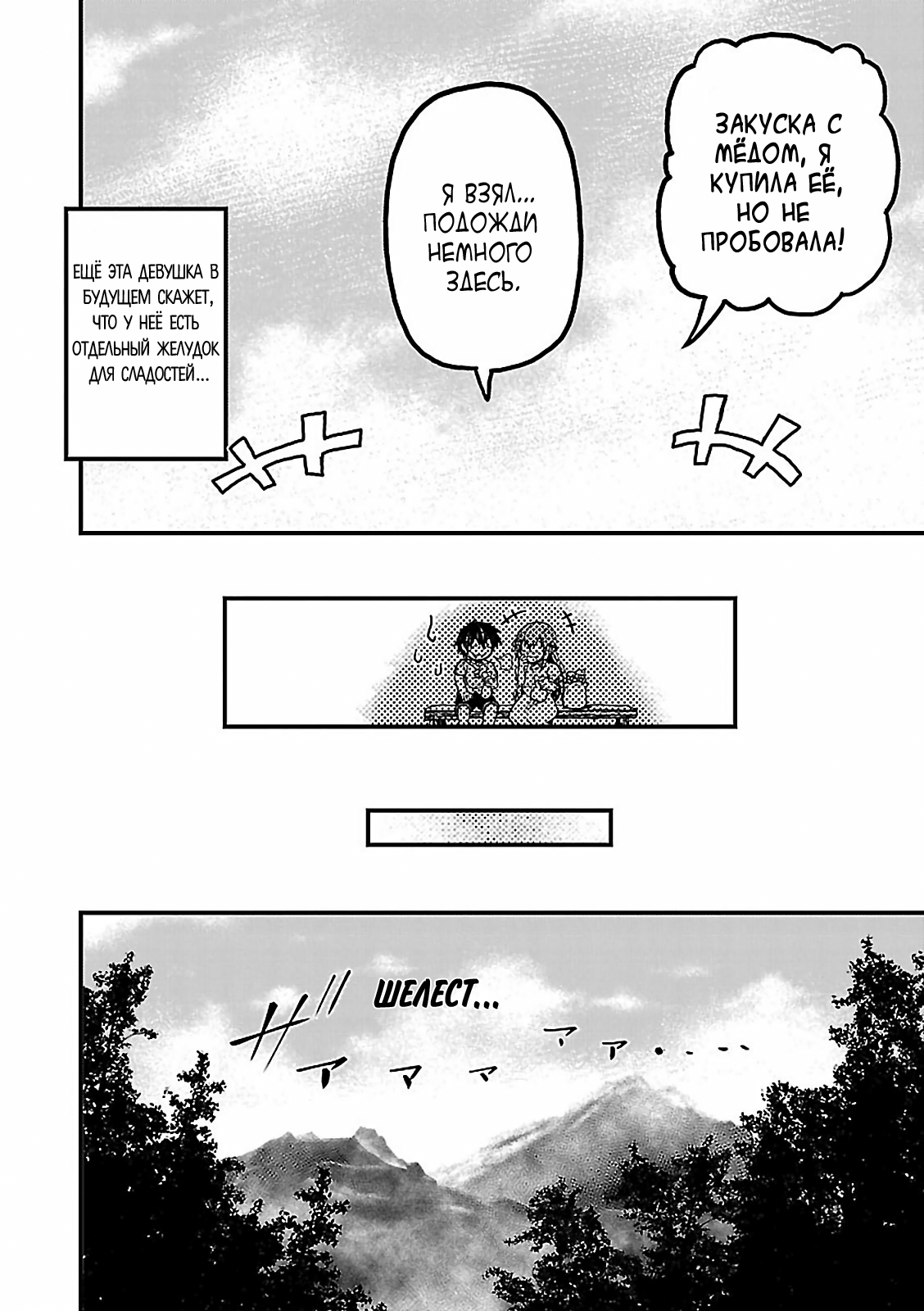 Murabito desu ga Nani ka? Цветочное украшение для волос 第30页