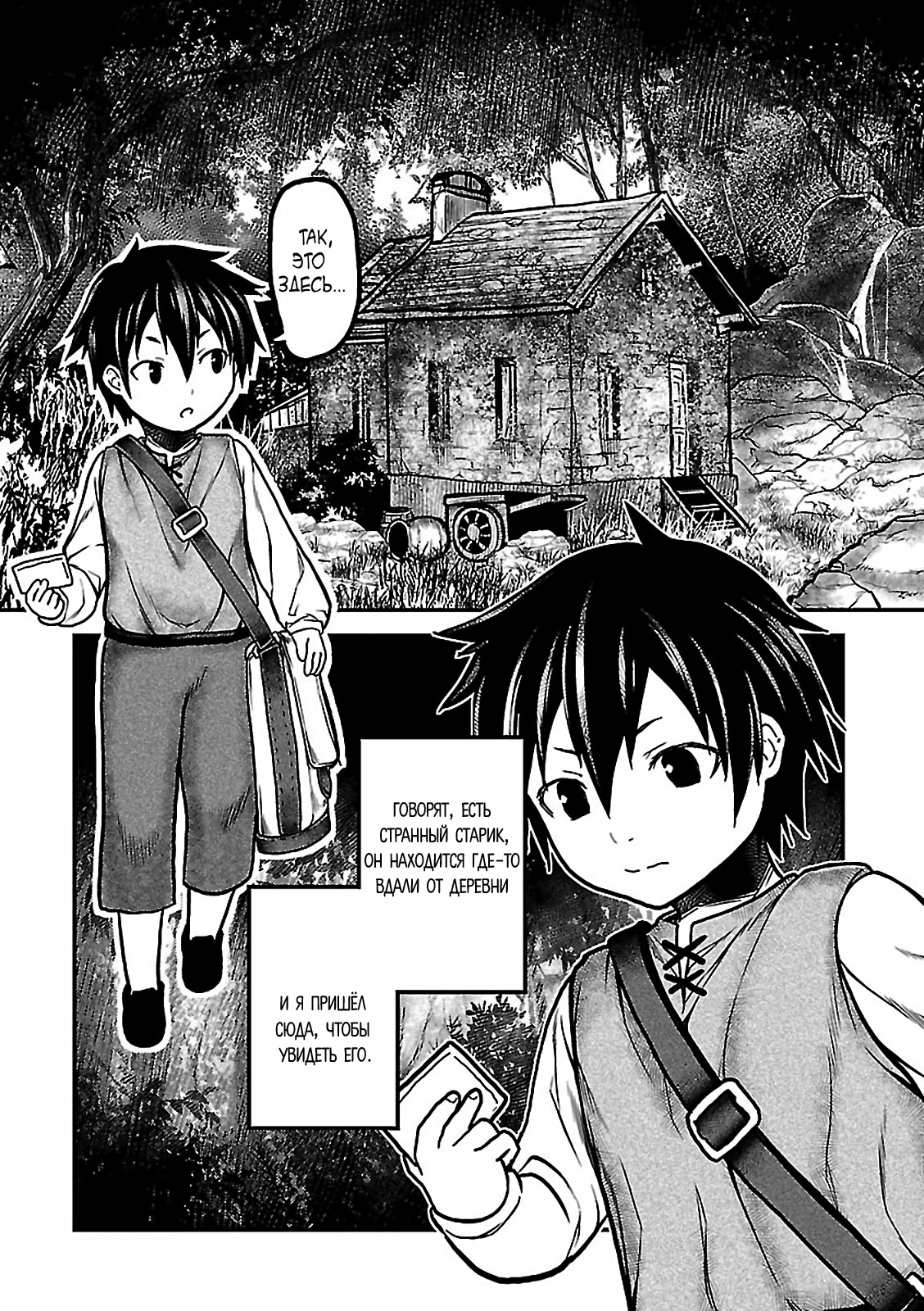 Murabito desu ga Nani ka? Цветочное украшение для волос 第31页