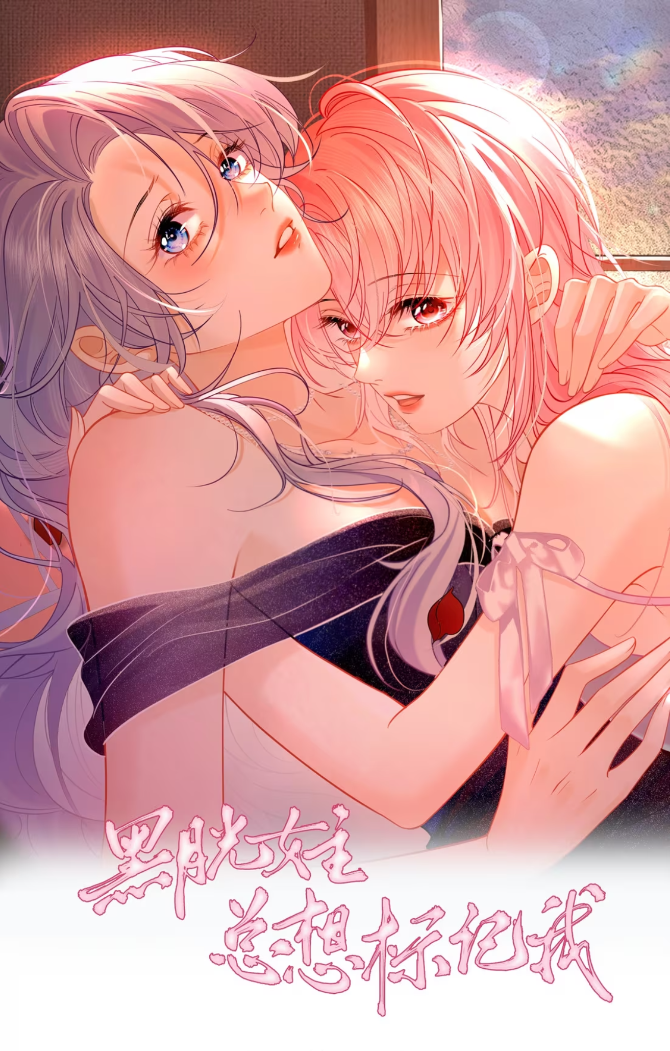 Black Moonlight Heroine Always Wants to Mark Me Vol. 1 Ch. 2 第2页