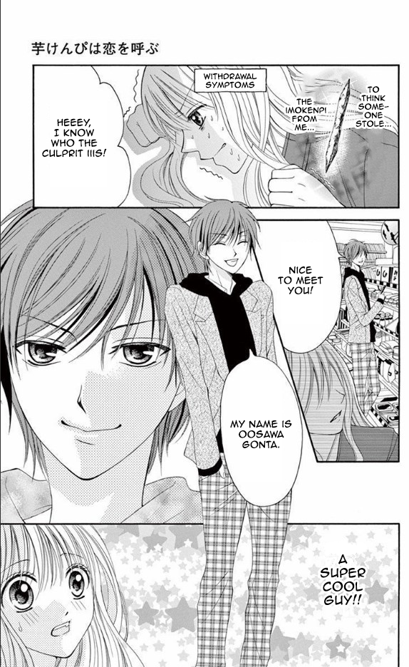 Imokenpi wa Koi wo Yobu 第3页