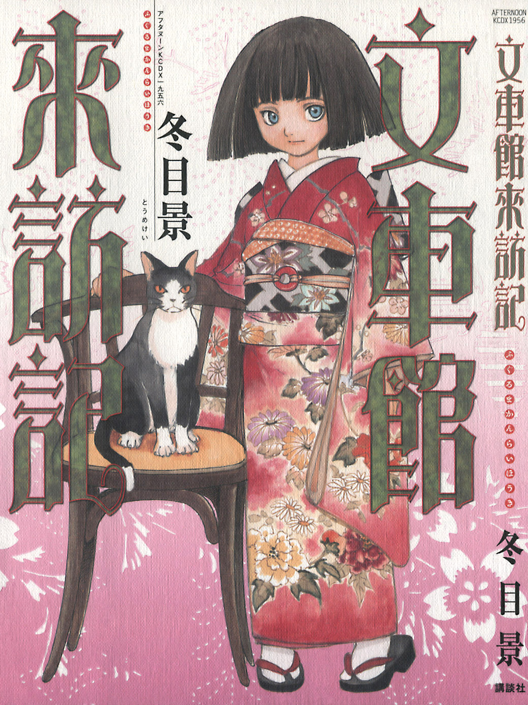 Fuguruma Memories 第1页