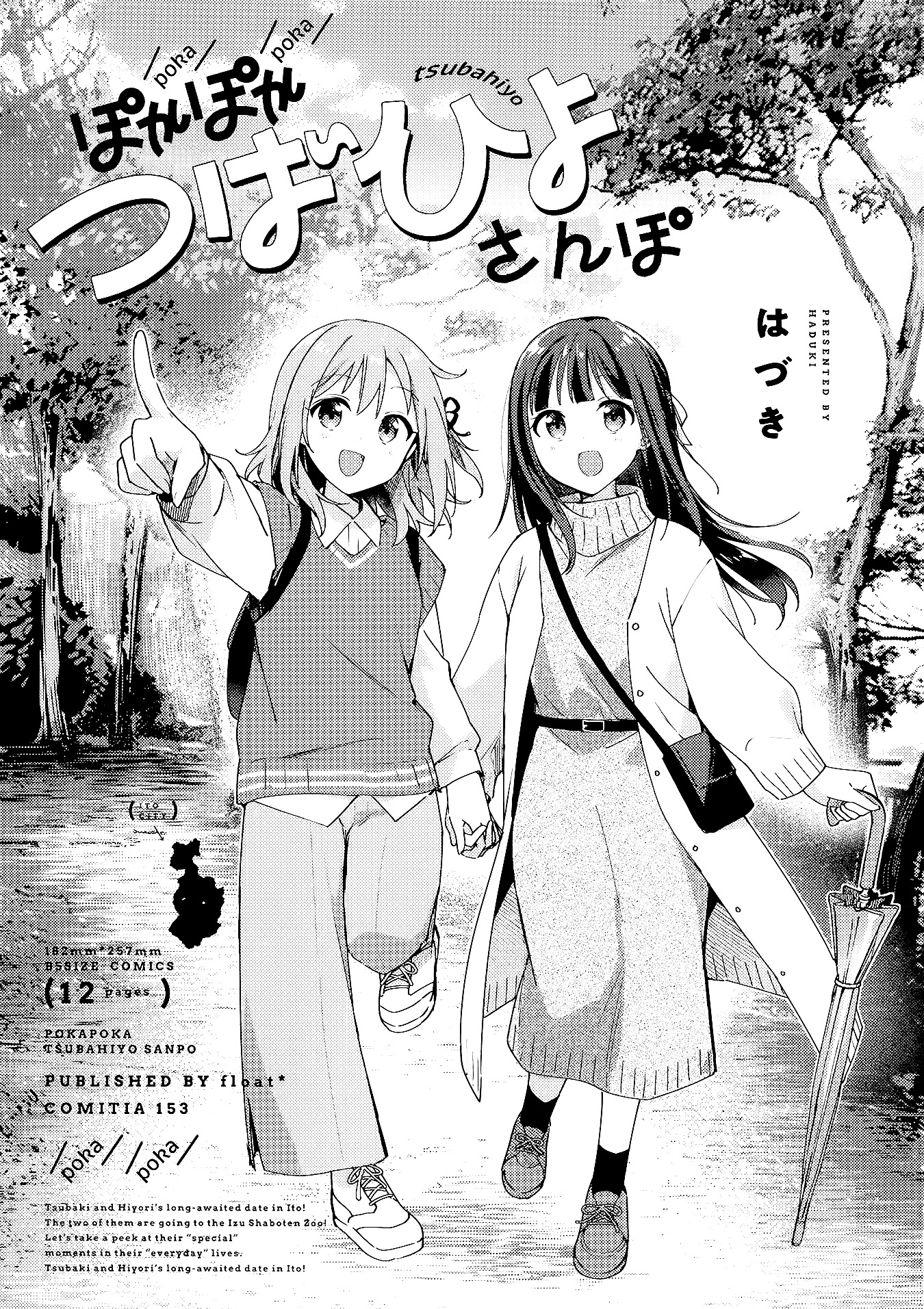 Pokapoka Tsubahiyo Sanpo 第1页