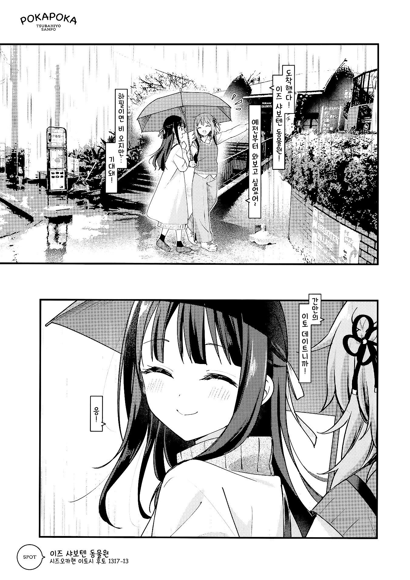 Pokapoka Tsubahiyo Sanpo 第3页