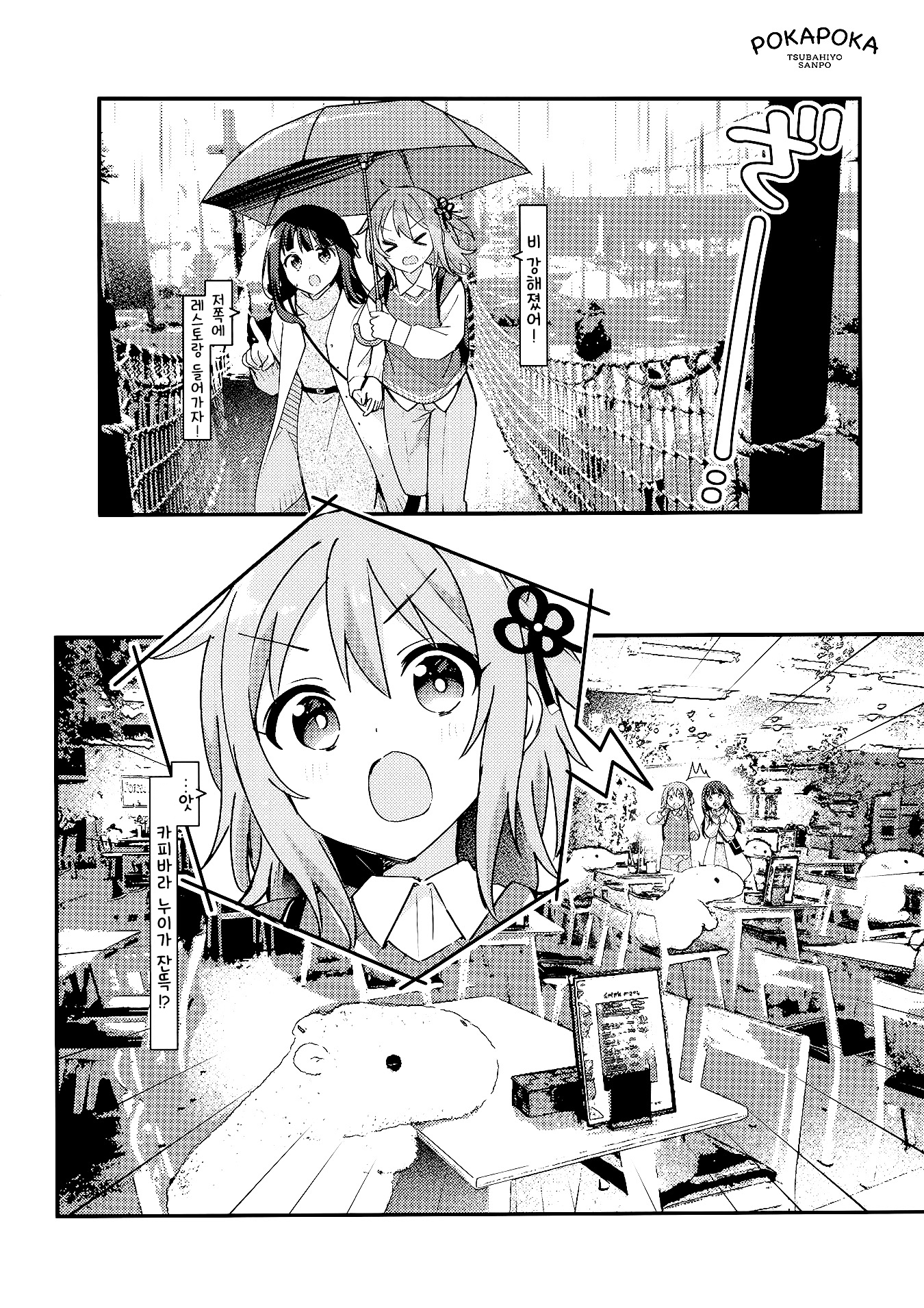 Pokapoka Tsubahiyo Sanpo 第6页