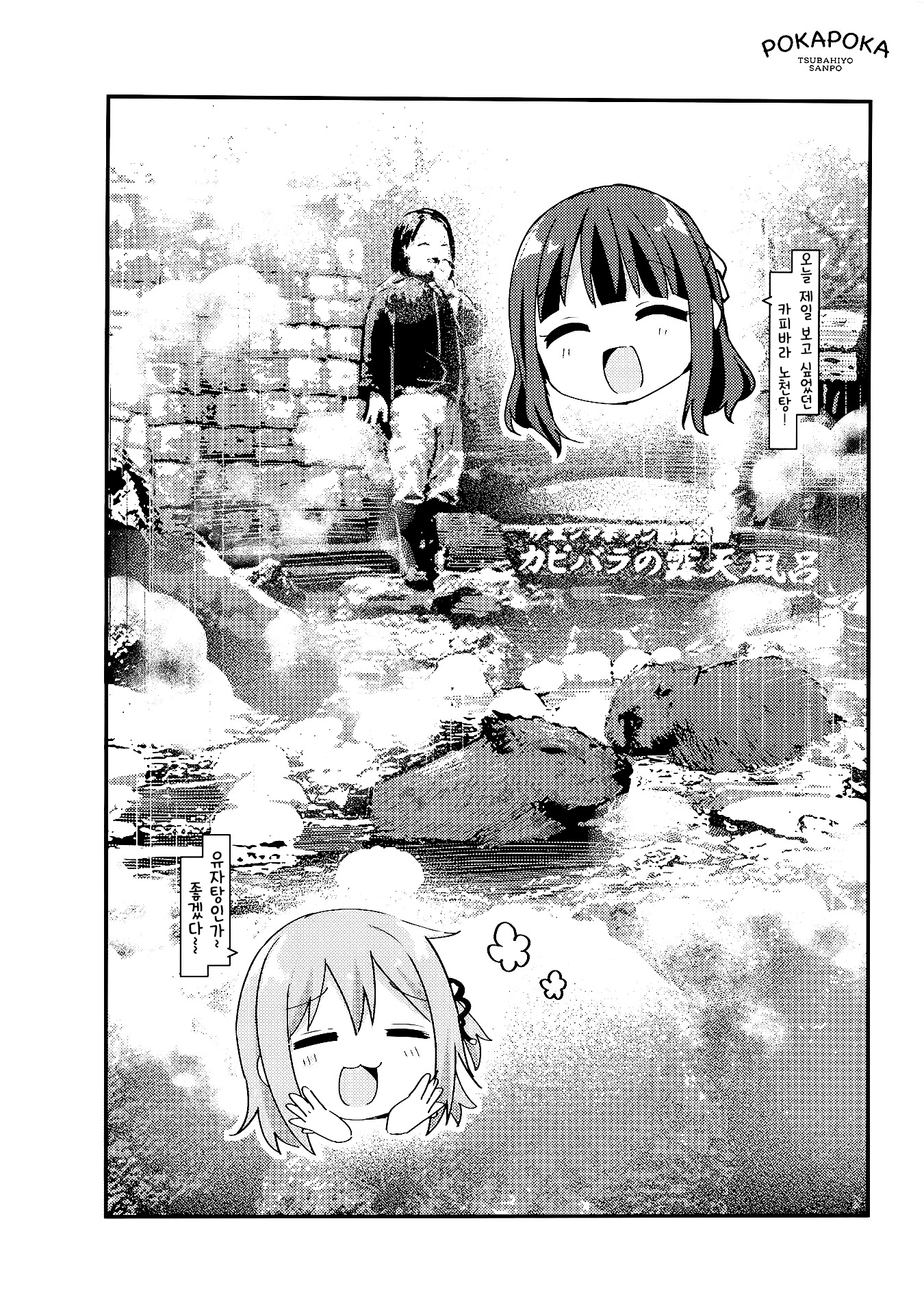 Pokapoka Tsubahiyo Sanpo 第8页