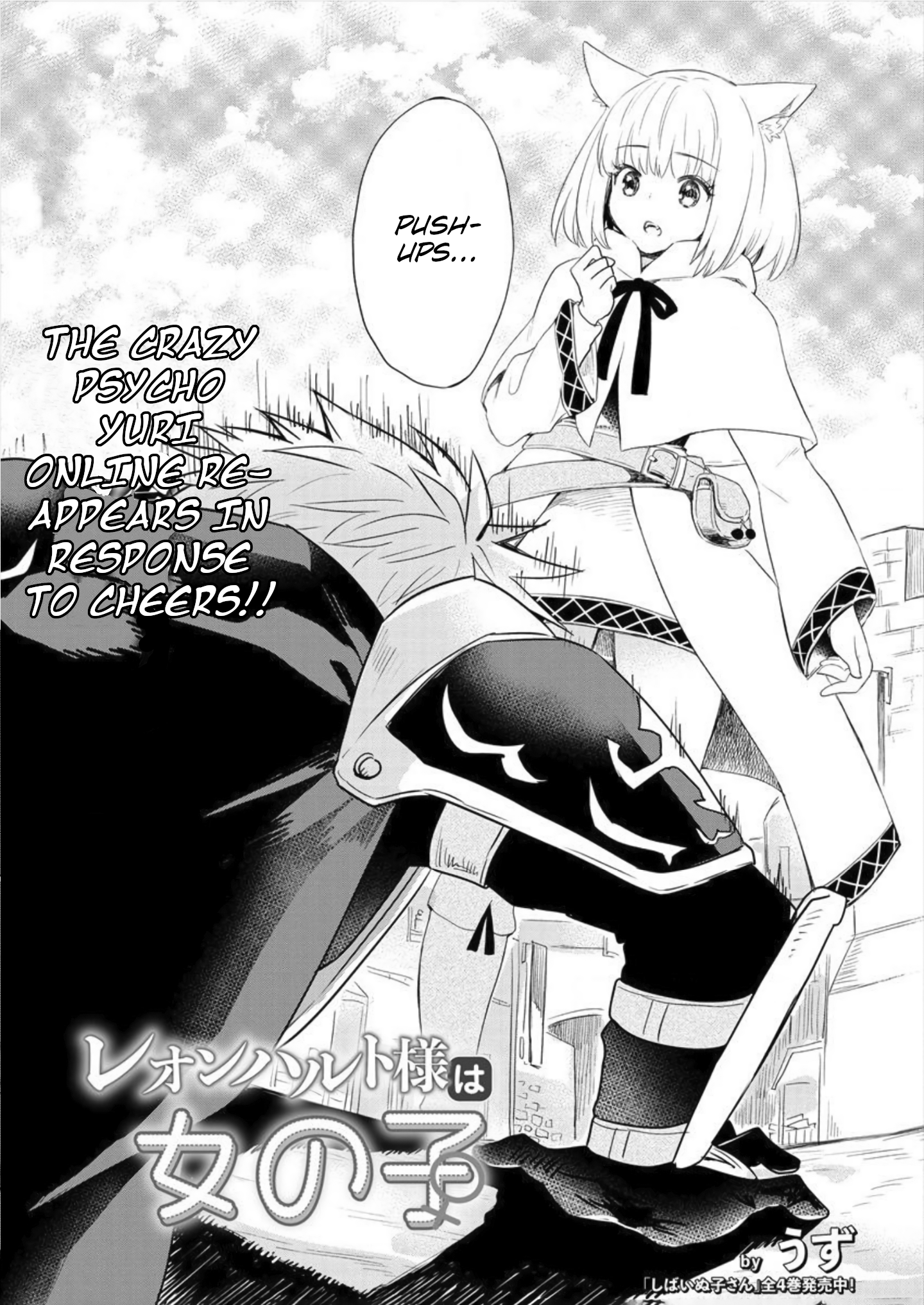 Leonhardt-sama Is A Girl Unexpected Low-angle. 第2页