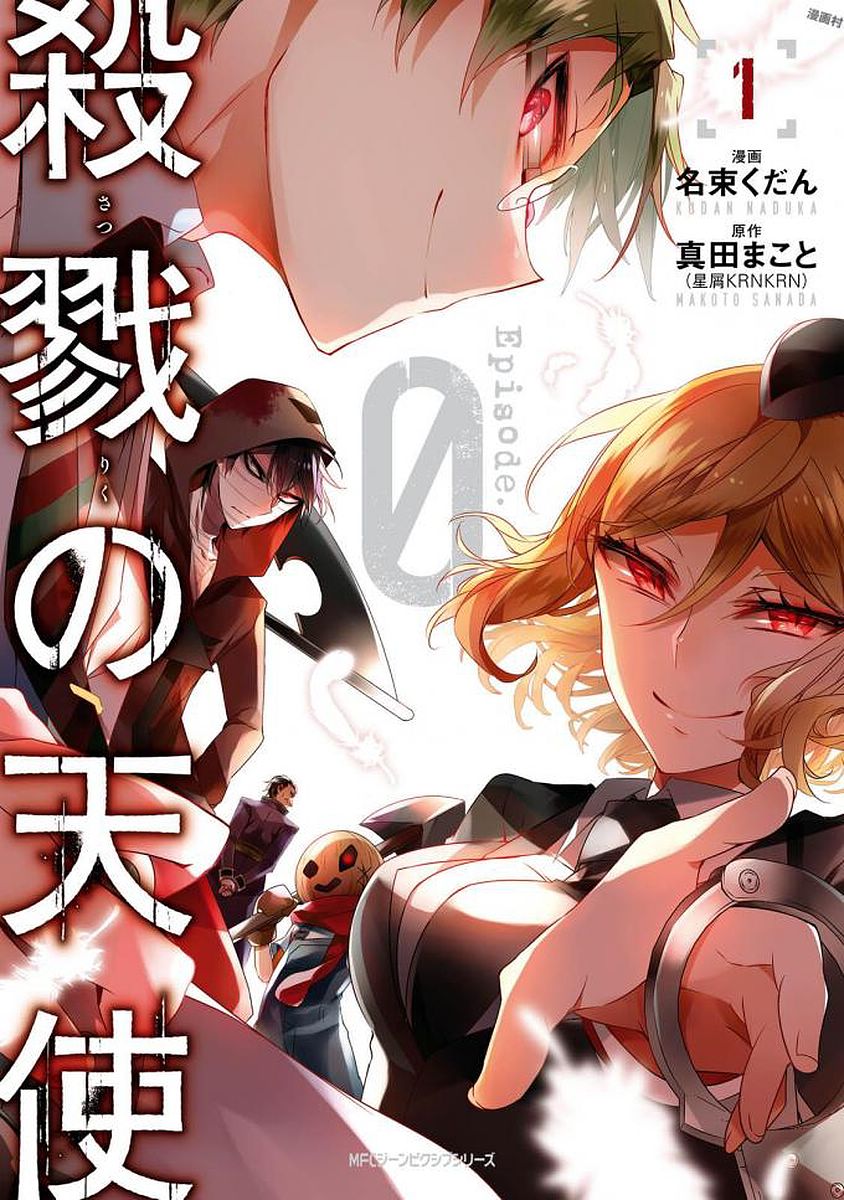 Satsuriku no Tenshi: Episode.0 Interesses 第3页
