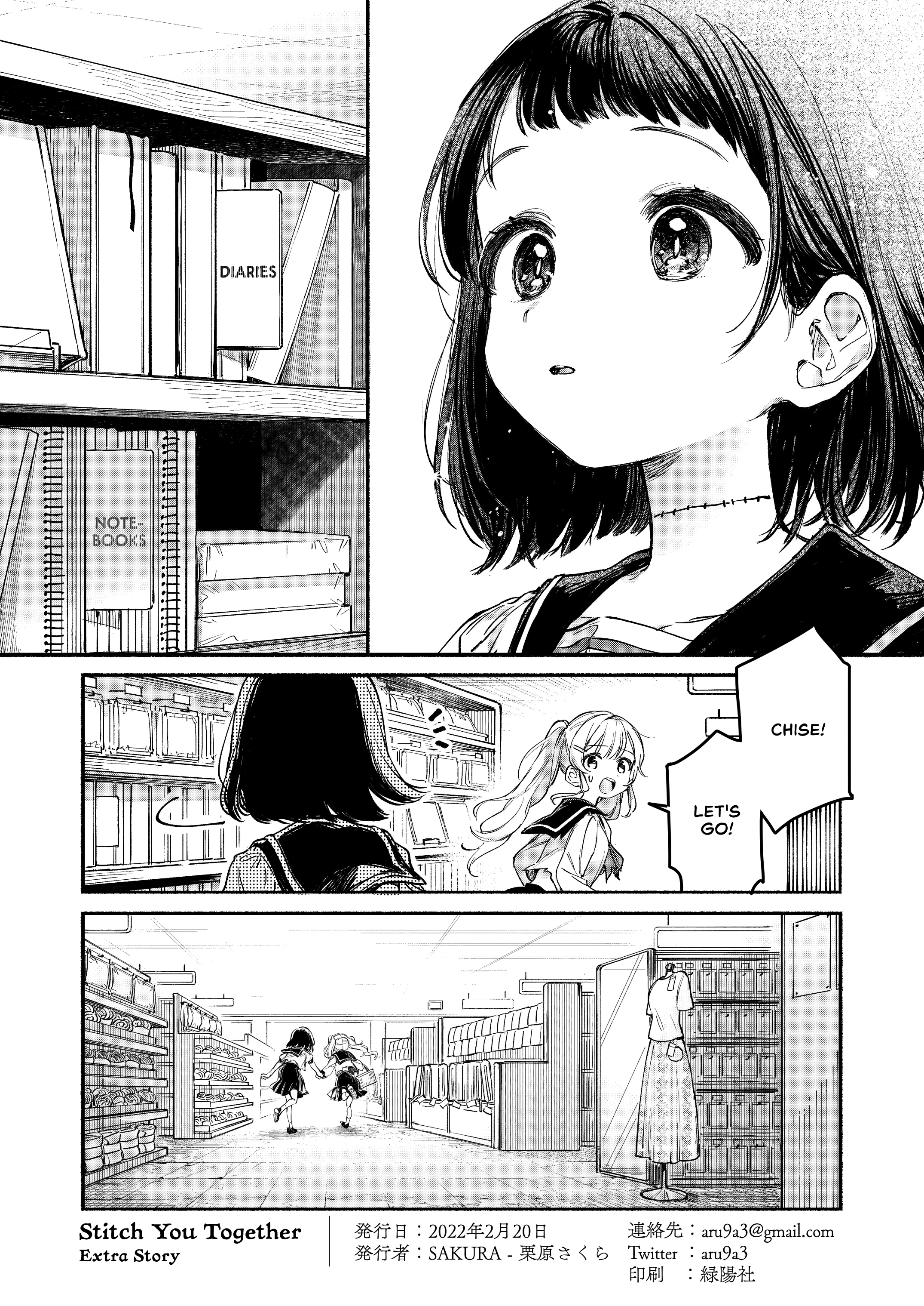 Kimi wo Tsumugu Book 1 Extra 第8页